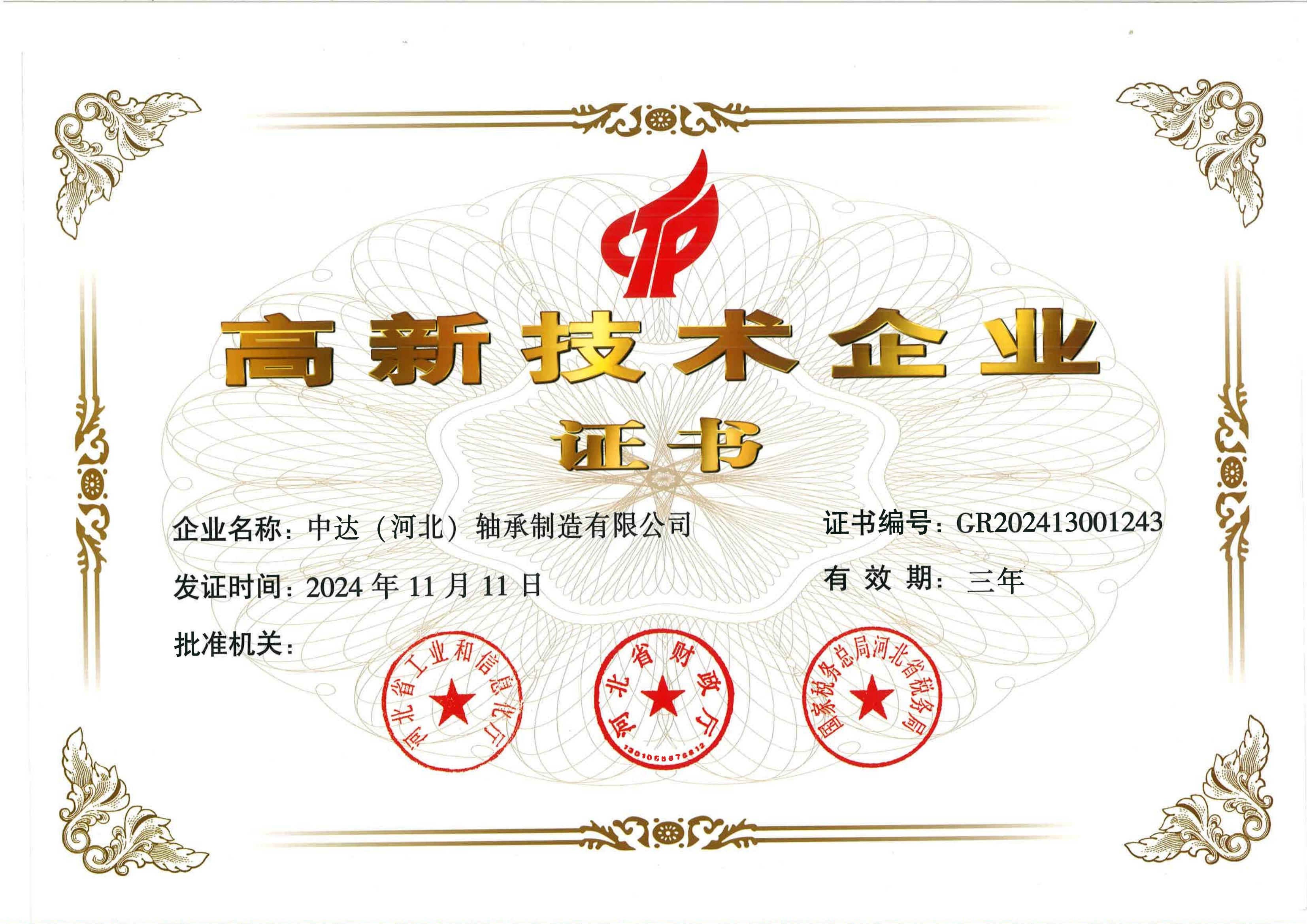 High-tech Enterprise Certificate