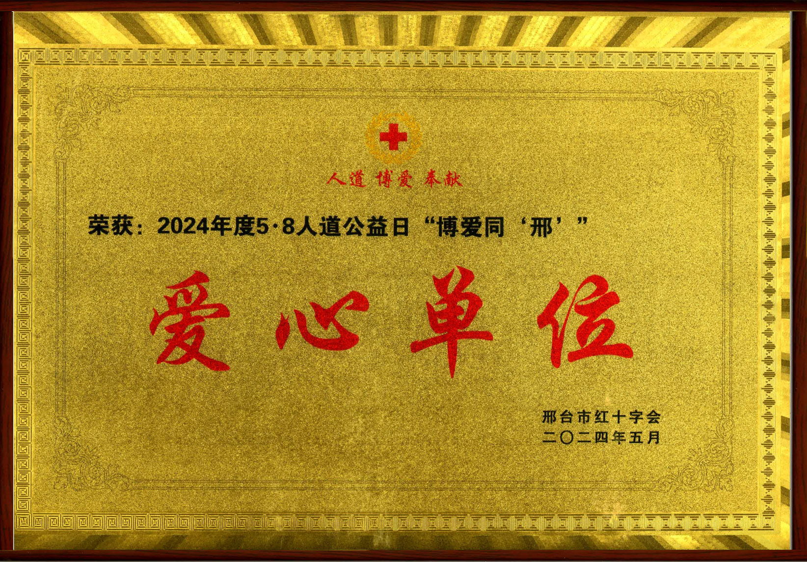 Caring Enterprise Award