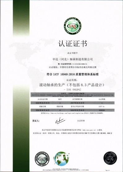 IATF 16949 Certification